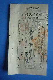 1950年 黄妙乡（村）粮户蔡兴棋交公粮收据存根