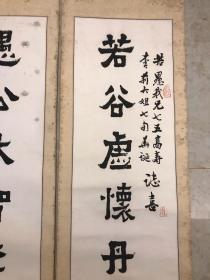 秦大治《书法对联》保真出