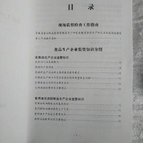 食品生产企业监督检查手册