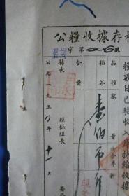 1950年 豊崗乡（村）粮户陶祥富交公粮收据存根