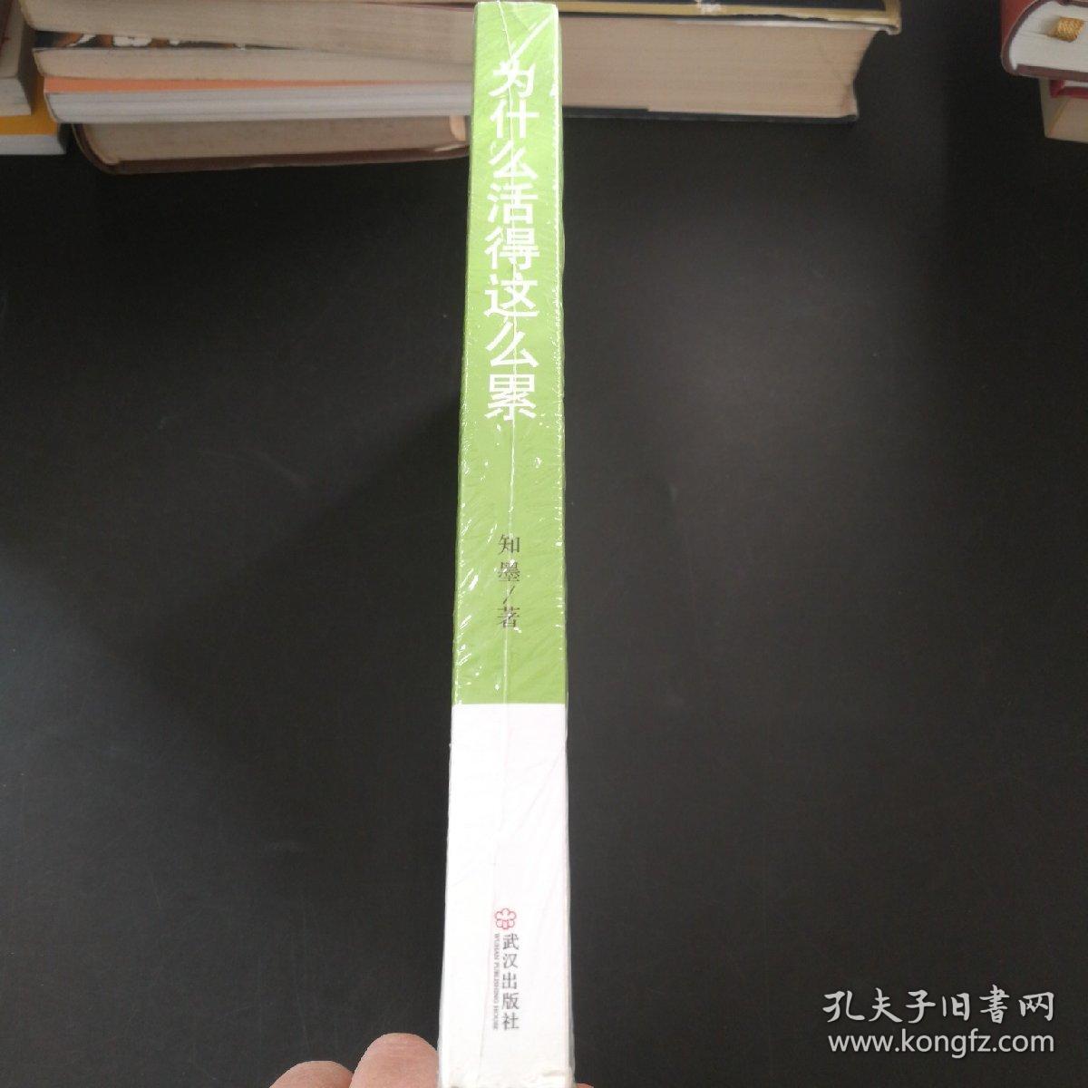 为什么活得这么累