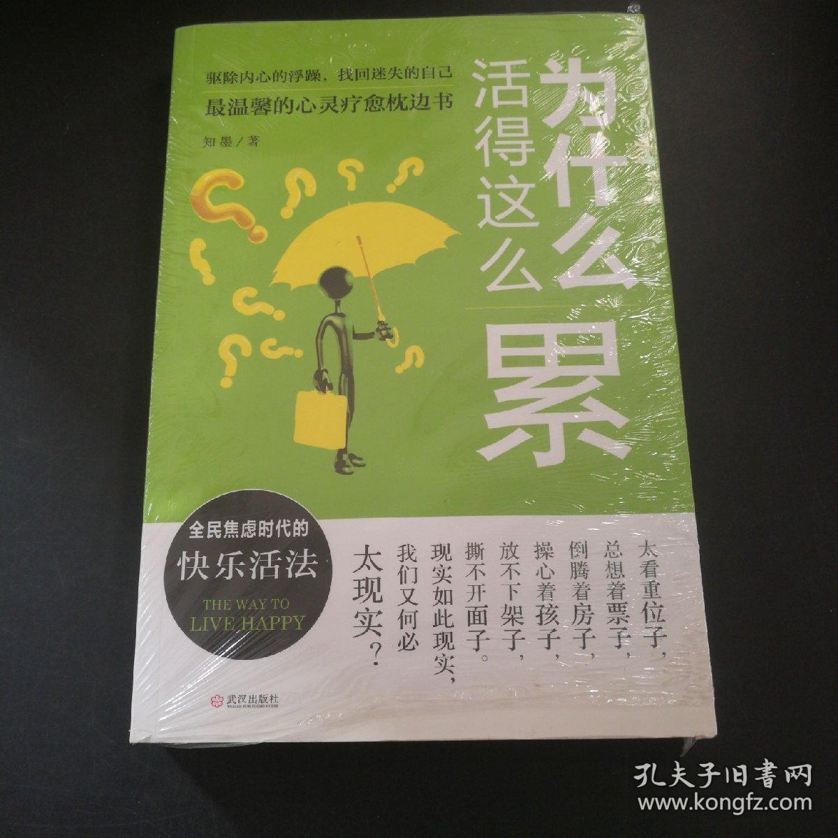 为什么活得这么累