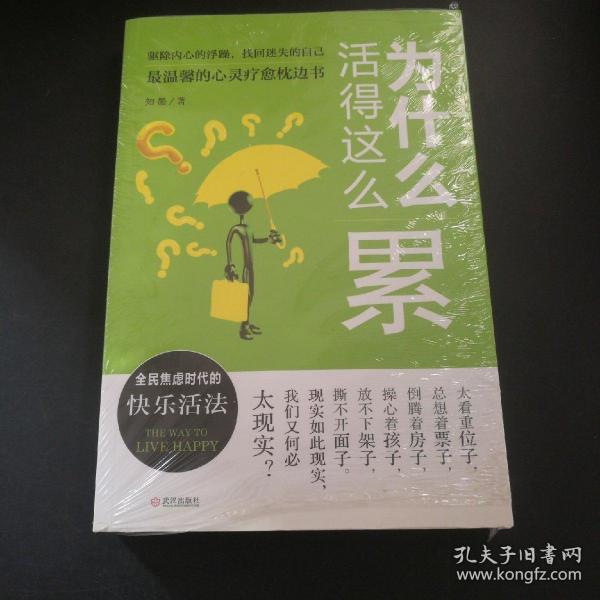 为什么活得这么累