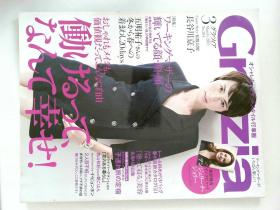 GRAZIA 2013/03 日本日文红秀外文原版时尚女性生活服装杂志
