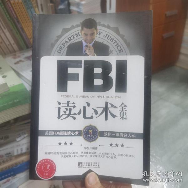 FBI读心术全集