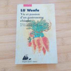 Lu Wenfu / Vie et passion d'un gastronome chinois, traduit par Annie Curien et Feng Chen  陆文夫《美食家》 法文原版