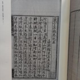 复旦大学图书馆藏古籍稿抄珍本【第一辑 第29册】 兰言萃腋十二卷拾遗二卷 雨花庵诗余一卷【大16开精装本】