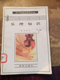 乐理知识