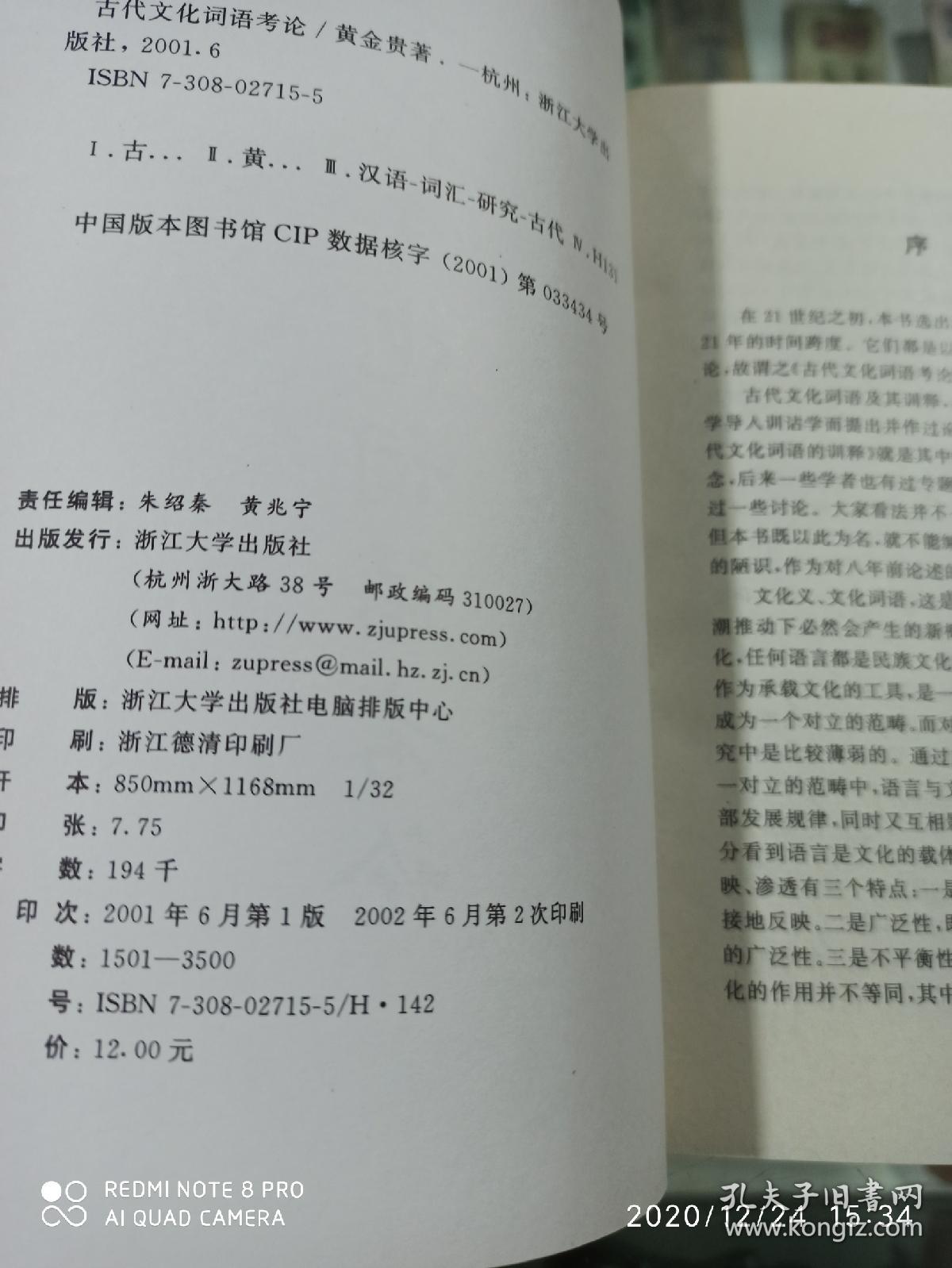 古代文化词语考论