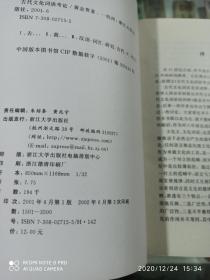 古代文化词语考论