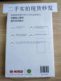 半月谈·2020国家公务员考试教材2019国考用书申论素材宝典