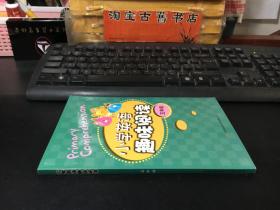 小学英语趣味阅读（5年级）