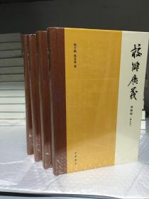 校雠广义（修订本）版本编 校勘编 目录编 典藏编 全四册