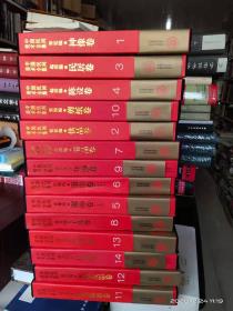 中国民间美术全集（全14卷）8开函装1版1印