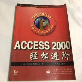 Access 2000轻松进阶