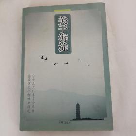 关于海淀