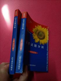 高考试题分析.理科2002年版+高考试题分析（文科2002年版）