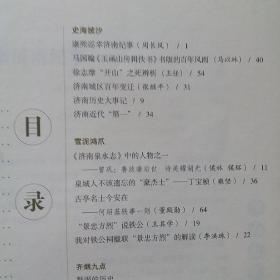 济南史志 创刊号