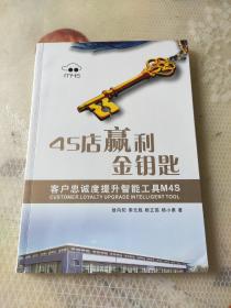 4S店赢利金钥匙  客户忠诚度提升智能工具M4S