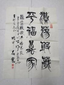 张甲石书法