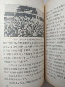 天安门史话（插图本，1979年3月一版一印）