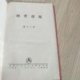 列宁选集  卷十三 1934年