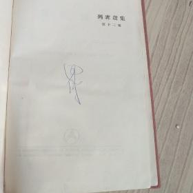 列宁选集  卷十三 1934年