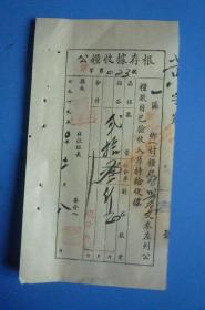 1950年 黄妙乡（村）粮户蔡兴堂交公粮收据存根