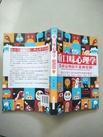 重口味心理学——怎样证明你不是神经病？ 原版 内页干净