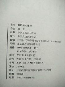 重口味心理学——怎样证明你不是神经病？ 原版 内页干净