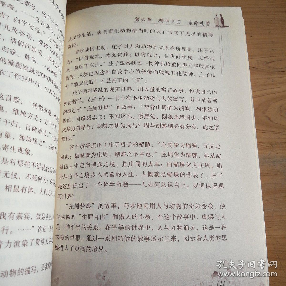 它们和我们：野生动物与人类的生存