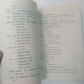 皮九辣子:刘鹏春剧作选