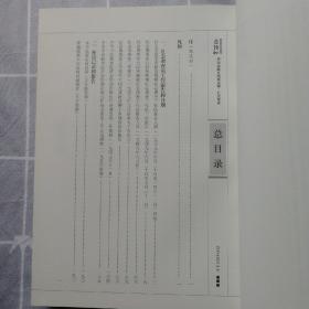 民国乡村建设晏阳初华西实验区档案选编 社会调查（全二册）精装版