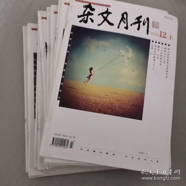 杂文月刊 2014全年16期 （2上，3上下，4下，5上下，6上下，7上下，8上下，9下，11下，12上下）