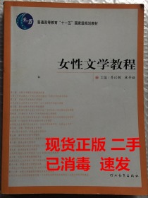 女性文学教程