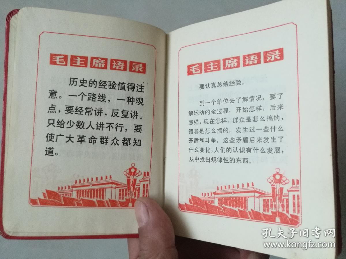 老笔记本－要把‘‘老三篇’’作为座右铭来学   已经用过了 《毛主席语录》八页反正