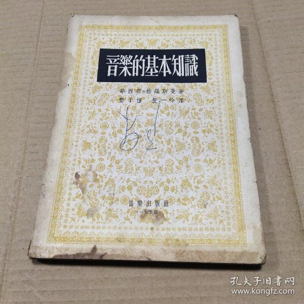 音乐的基本知识