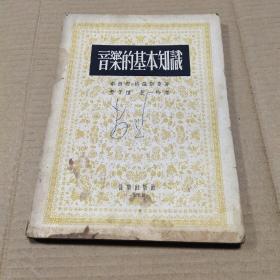 音乐的基本知识