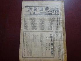 民国28年《亚洲影讯》第2卷第39期