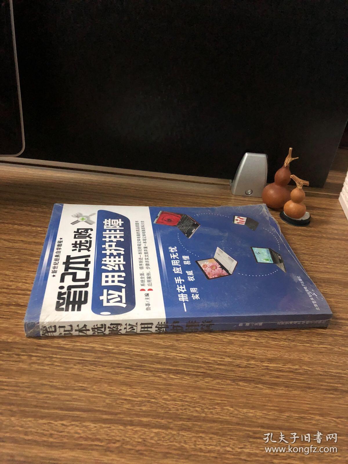 笔记本选购应用维护排障