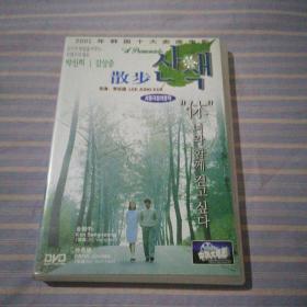 2001年韩国十大卖座电影  散步  DVD 光盘1张