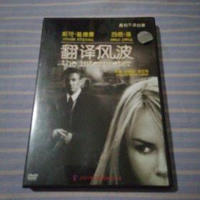 翻译风波  DVD   光盘1张