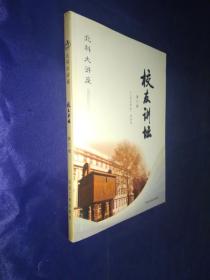 校友讲坛 第三辑