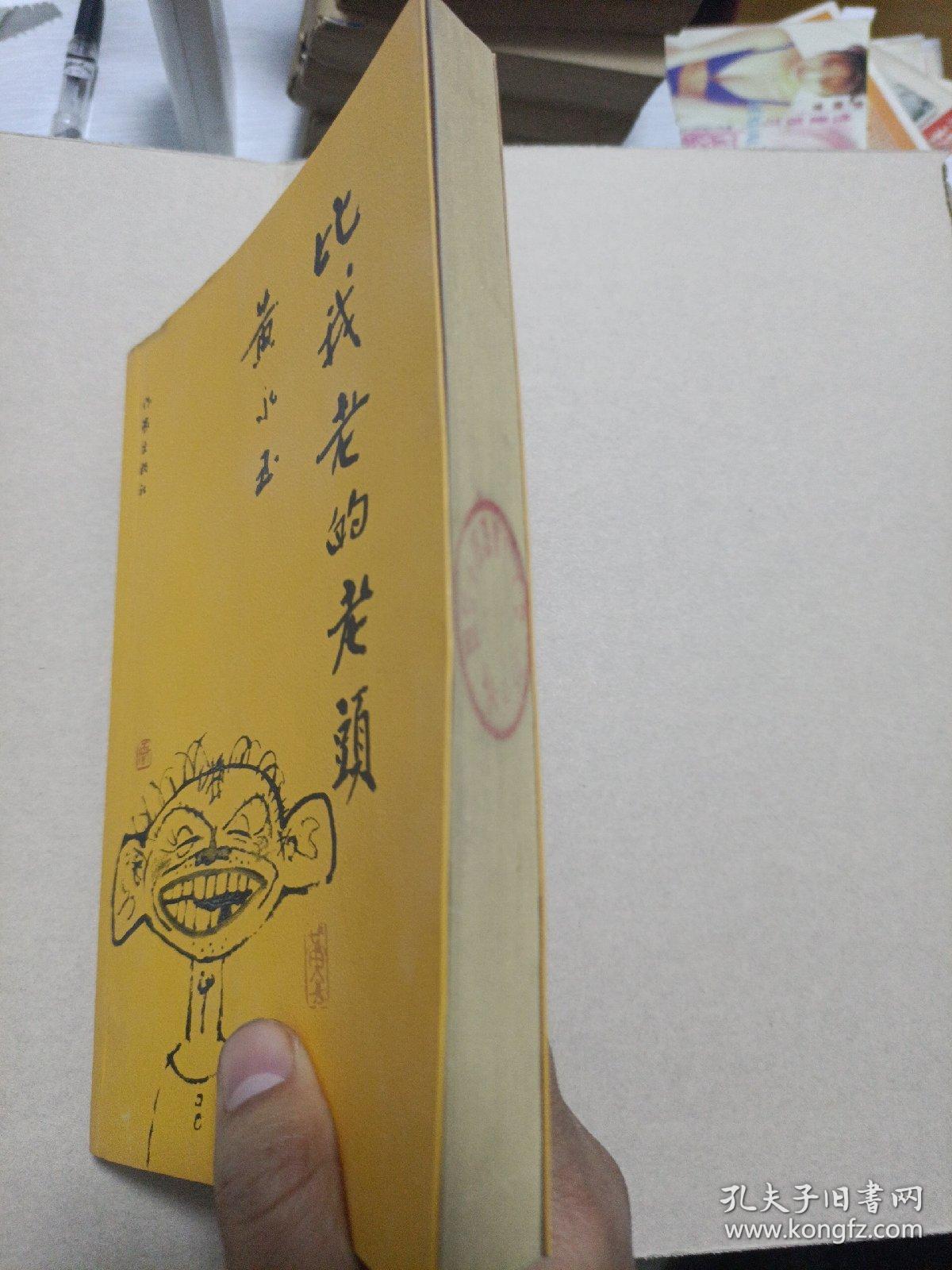 比我老的老头：趁我们还年轻