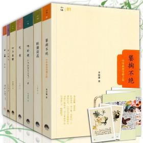 全新正版 全7册 知味书系列丛书 四月春膳 吃相 口福 舌尖草木 味即道 味兼南北 饕掏不绝 生活饮食文化故事书淮扬川粤美食菜谱大全