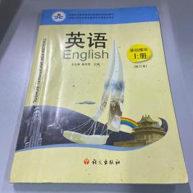 英语 : 基础模块. 上册
