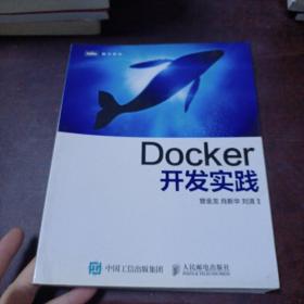 Docker开发实践