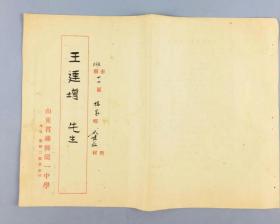 1955年山东省潍县第一中学学生成绩单