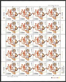 三轮生肖邮票大版2010-1虎年邮票 三轮虎大版 带荧光码 邮局正品