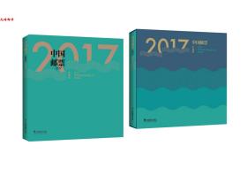 2017年邮票年册珍藏版 2017年邮票年册+2017年邮票年册小版册